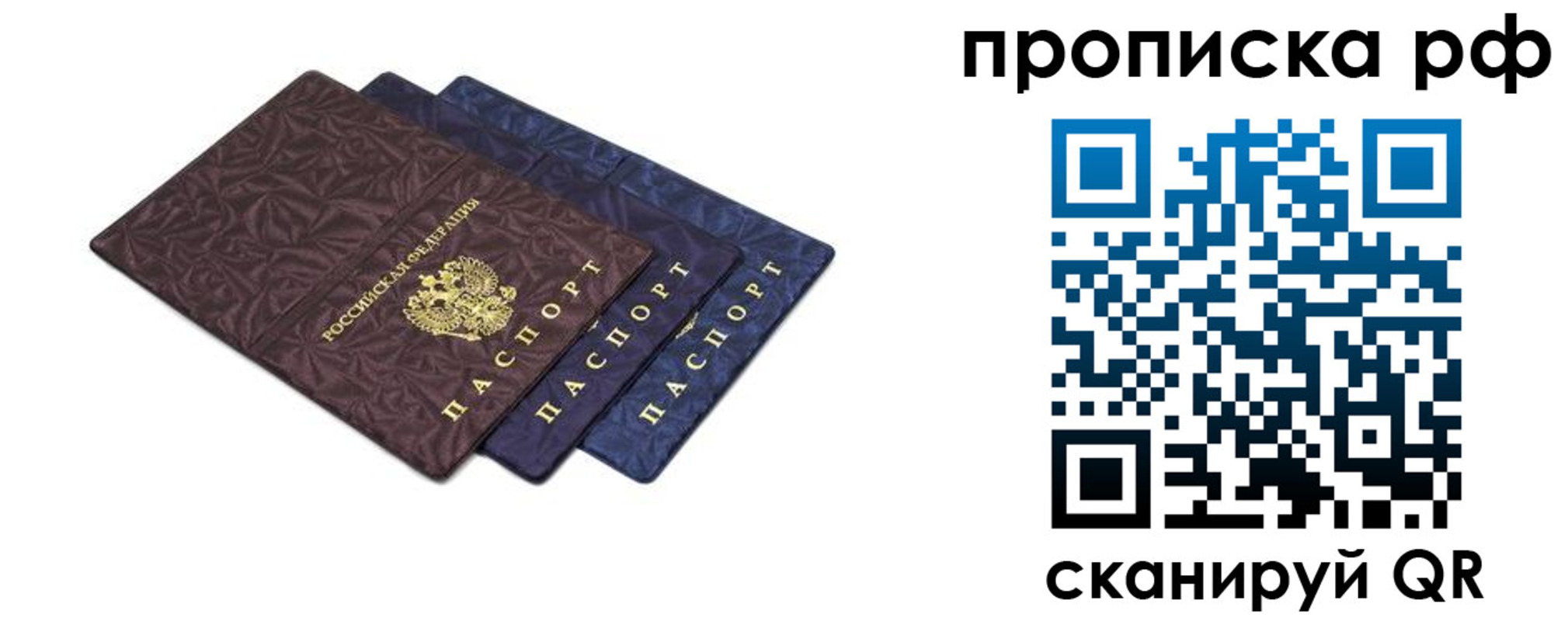 прописка паспорт в Подпорожье