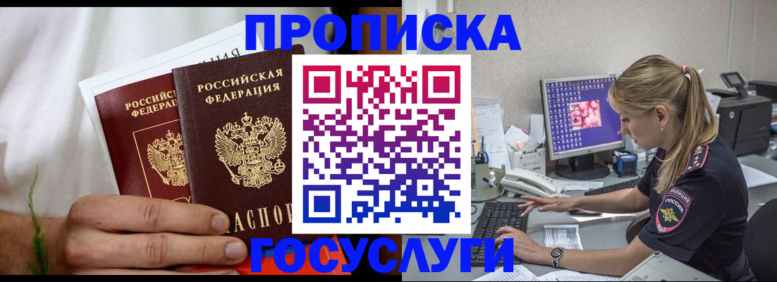 купить прописку в Подпорожье